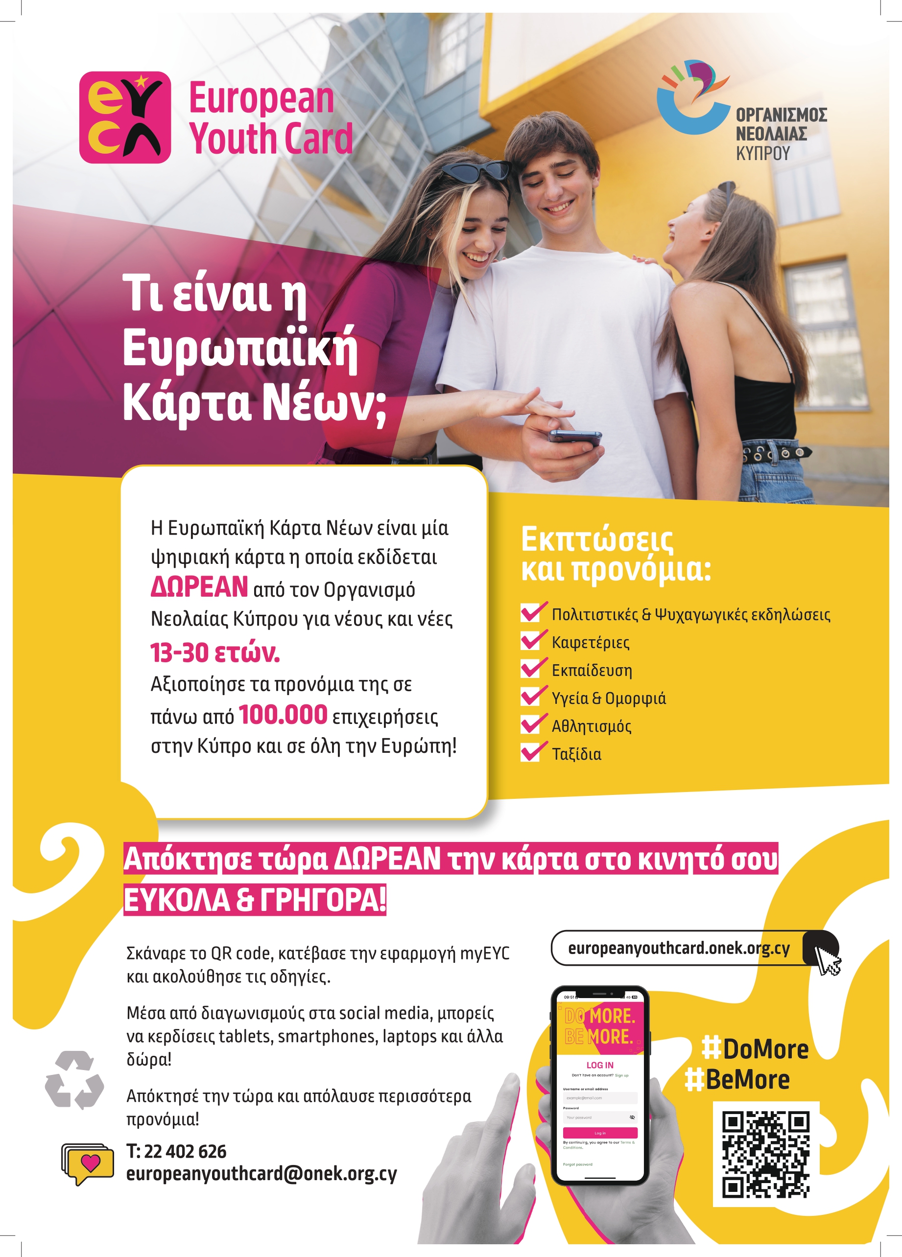Ευρωπαϊκή Κάρτα Νέων