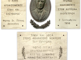 Το Λύκειο Κοκκινοχωρίων Φώτη Πίττα ιδρύθηκε προς τιμή του ήρωα - δασκάλου Φώτη Πίττα που καταγόταν από το Φρέναρος